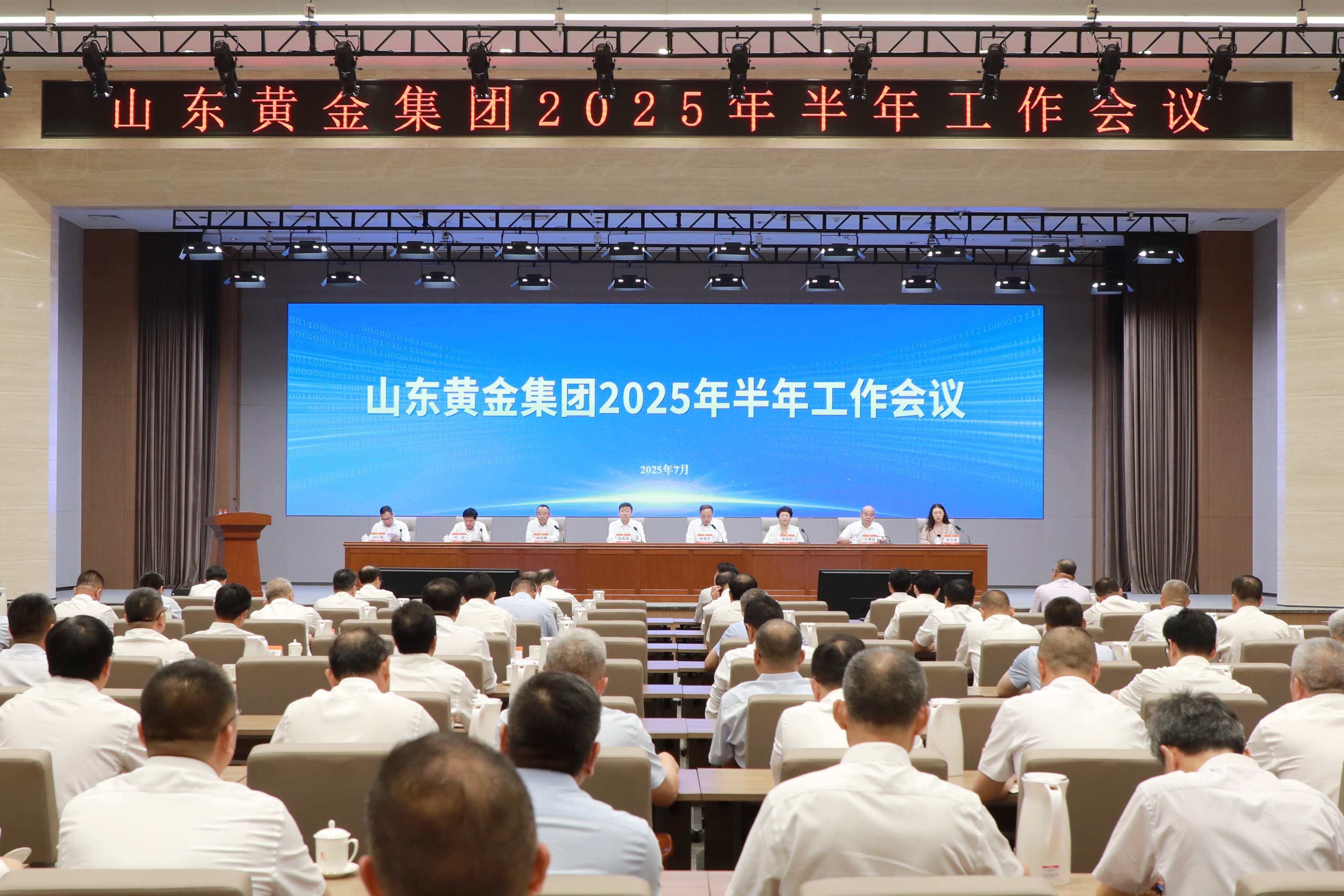 集團召開2025年半年工作會議